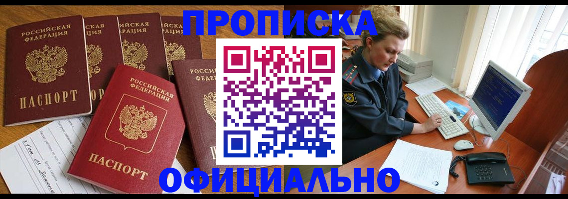 прописка для работы в Луховицах