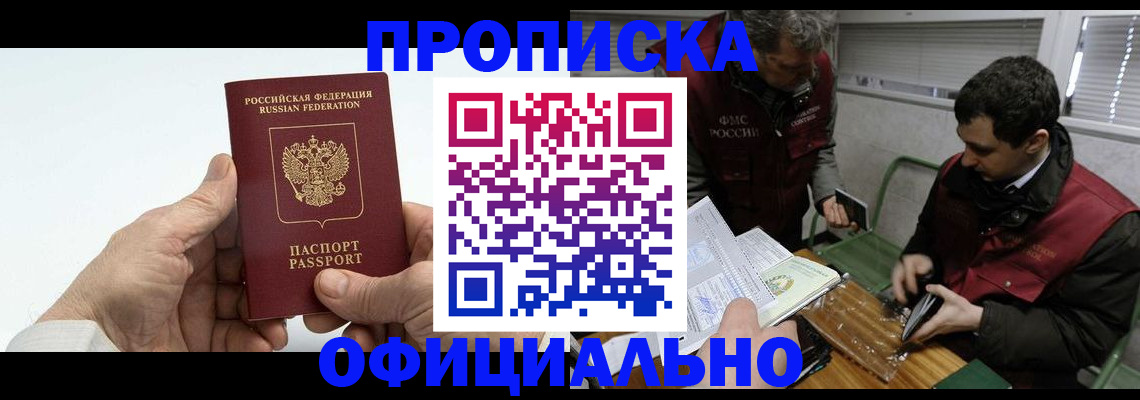 прописка гарантия в Луховицах